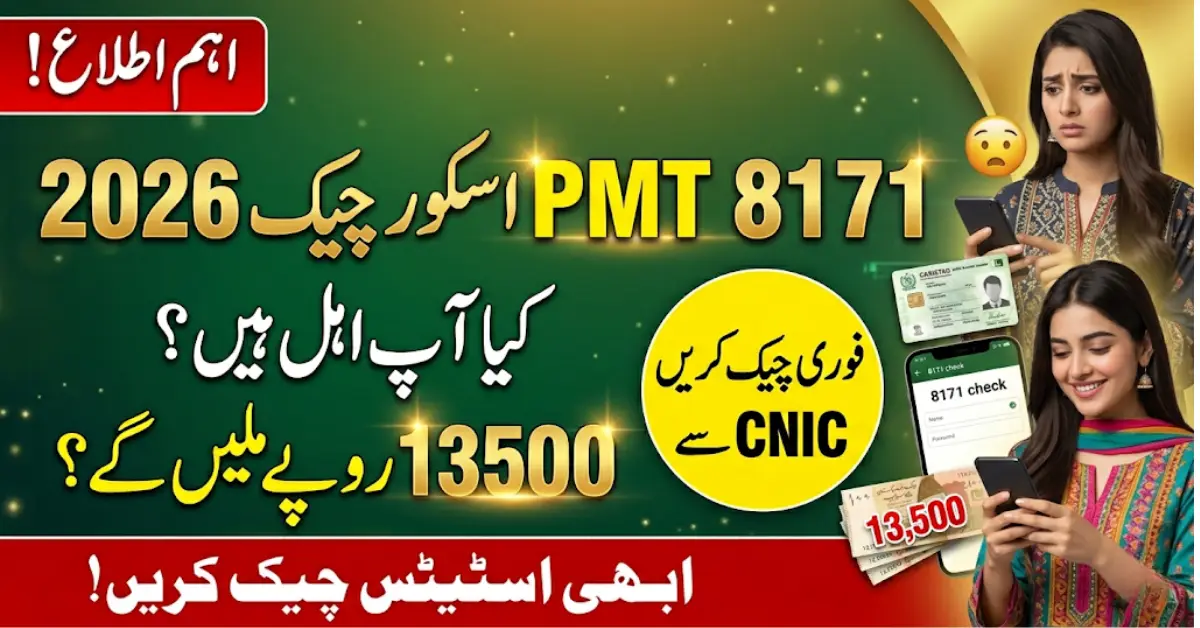 8171 PMT Score Check 2026 – Instantly See If You Qualify for Rs. 13,500
