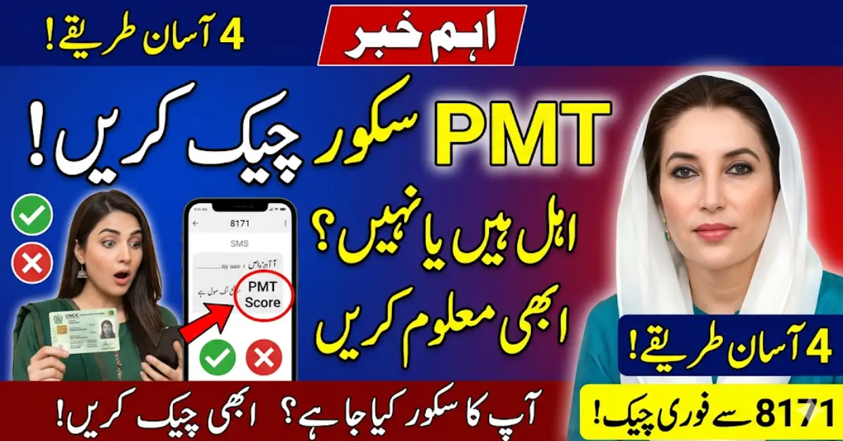 8171 PMT Score Check by CNIC 2026 – 4 Easy Ways Most People Don’t Know