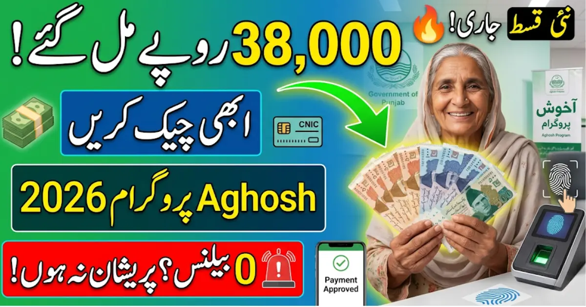 Aghosh Program Payment 2026 – Check Your Rs. 38,000 Today