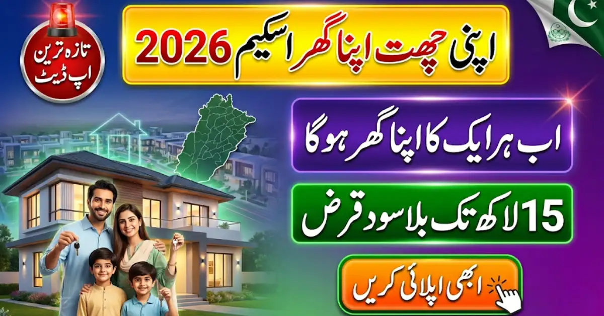 Big Update Apni Chhat Apna Ghar Scheme 2026 Registration Now Open in Punjab