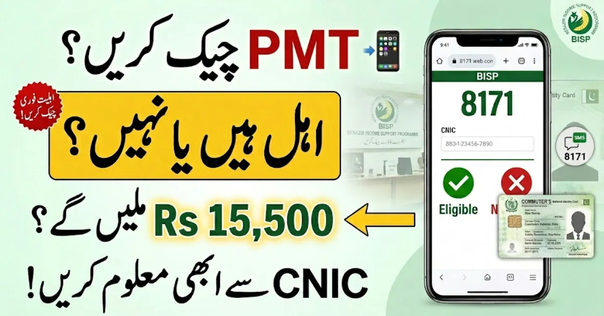 Check Your 8171 PMT Score Today – Are You Eligible for Rs. 15500