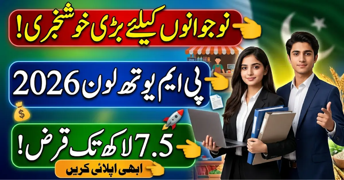 Discover PM Youth Loan 2026 benefits, eligibility, and online apply process.