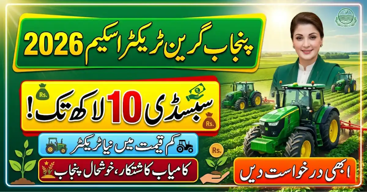 Good News for Farmers CM Punjab Green Tractor Scheme Subsidy 2026 Launched