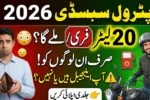 Govt Petrol Subsidy 2026 – Who Will Get 20 Litres Monthly
