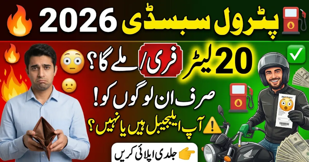 Govt Petrol Subsidy 2026 – Who Will Get 20 Litres Monthly
