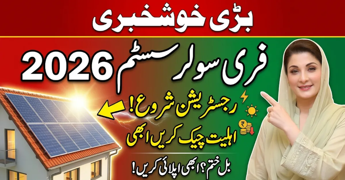 Punjab Roshan Gharana Solar Scheme 2026 Registration Open