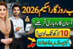 Punjab Rozgar Scheme 2026 Open – Apply Online for Easy Business Loans