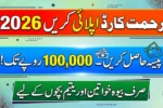 Rehmat Card Apply Online 2026 Now & Secure Up to Rs. 100,000 for Widows
