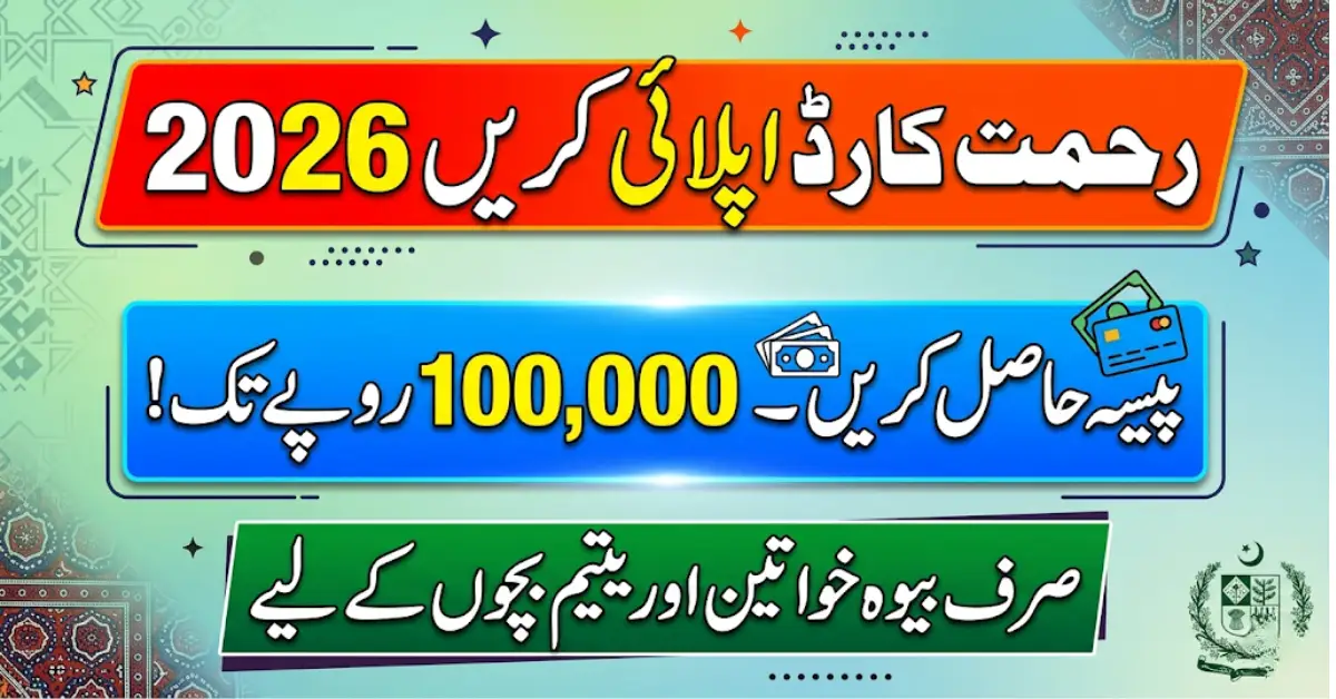 Rehmat Card Apply Online 2026 Now & Secure Up to Rs. 100,000 for Widows