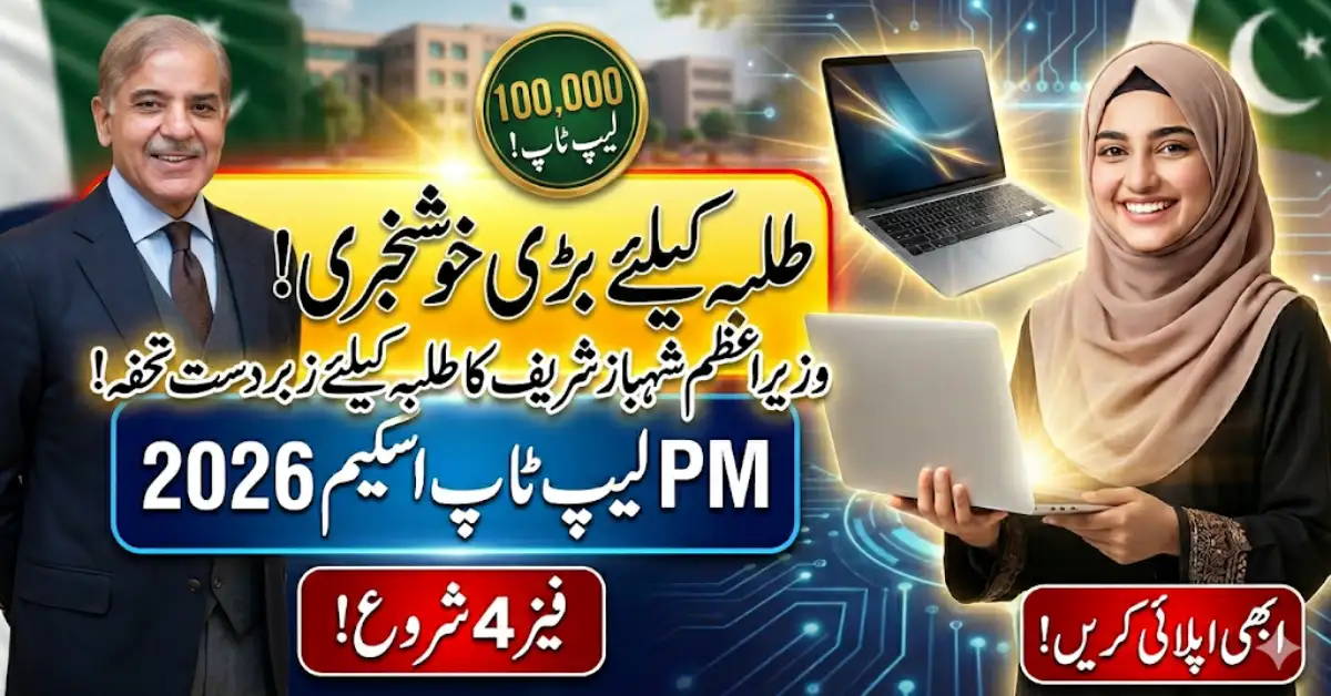 Students Alert! PM Laptop Scheme 2026 Phase 4 Now Open Nationwide