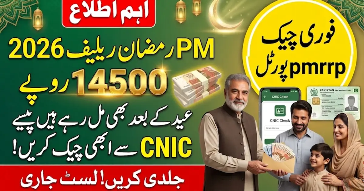 pmrrp.nitb.gov.pk Rs.14,500 PM Ramzan Relief Package 2026 Eligibility Check