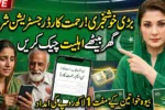 Big Relief! CM Punjab Rehmat Card 2026 Registration Guide You Must Read