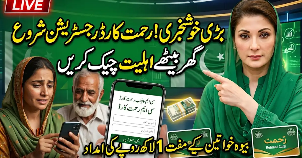 Big Relief! CM Punjab Rehmat Card 2026 Registration Guide You Must Read