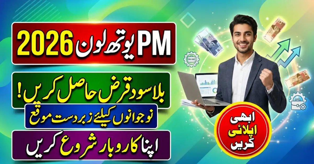 PM Youth Loan 2026 Interest-Free Loans Now Available for Youth