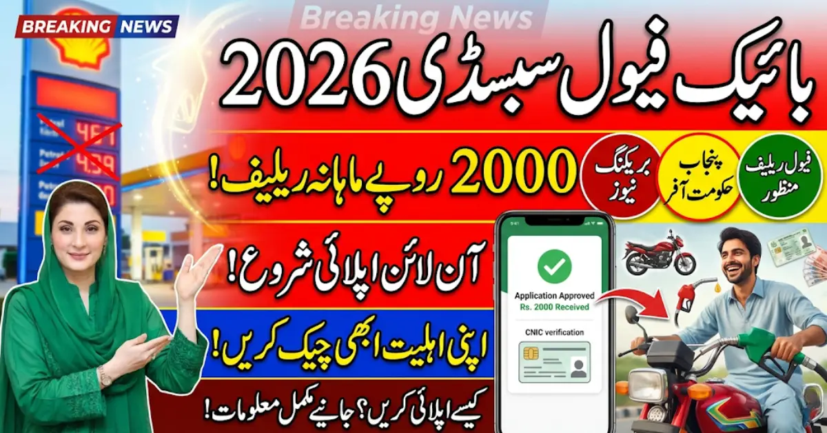 Punjab Bike Fuel Subsidy 2026 Apply Now & Get Rs. 2000 Monthly Relief