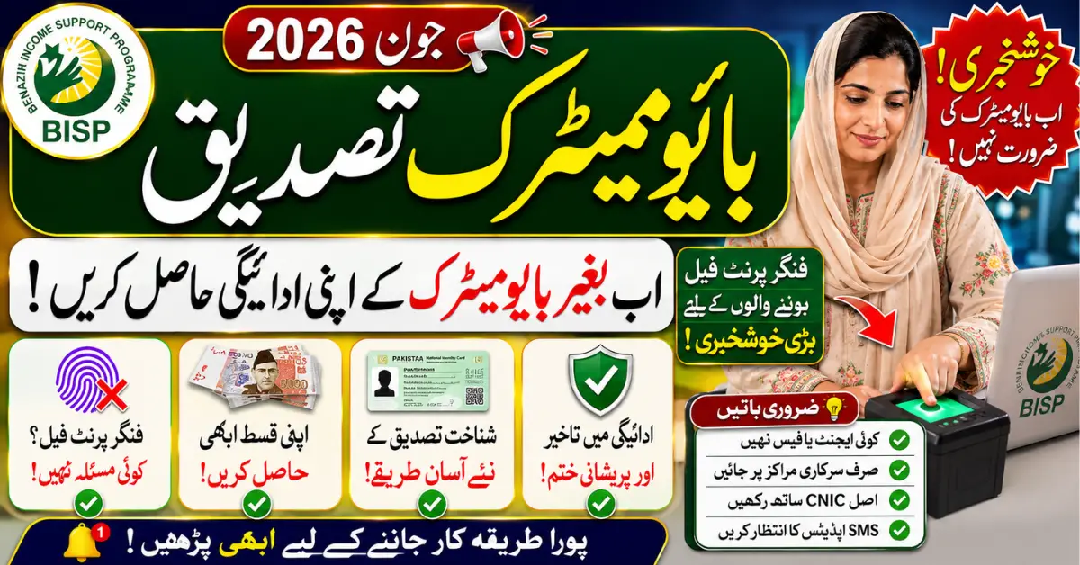 8171 BISP Biometric Verification June 2026 Update Receive Your Payment Without Delays