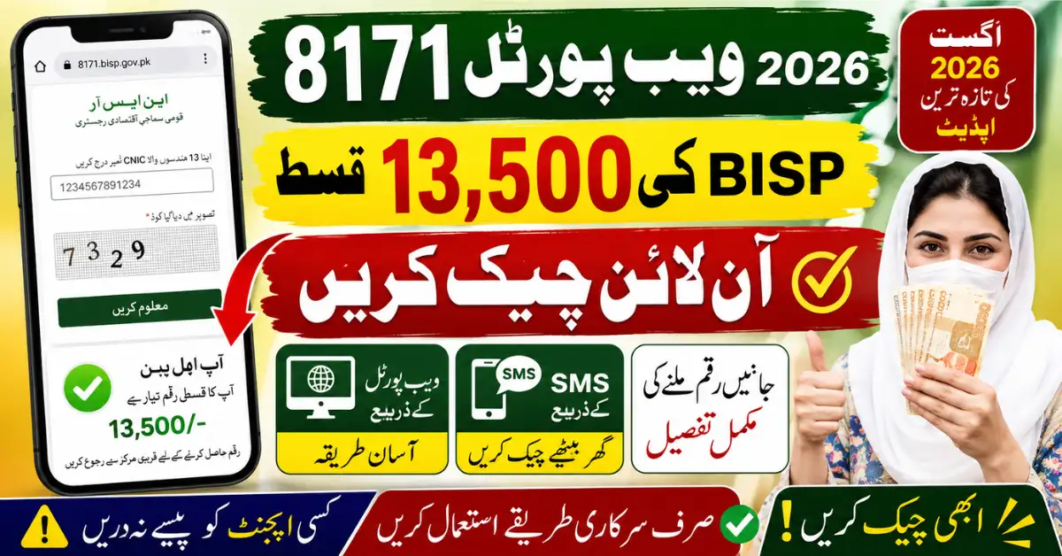8171 Web Portal 2026 BISP 13,500 Payment Check Online – August Latest Update